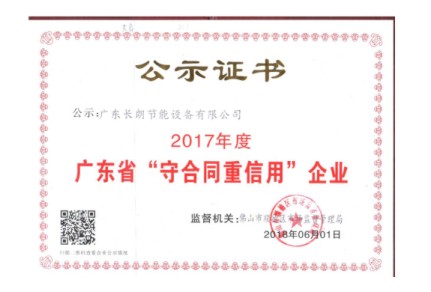 �㶫ʡ�غ�ͬ��������ҵ��ʾ֤��